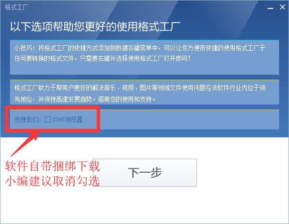 格式工厂安装步骤
