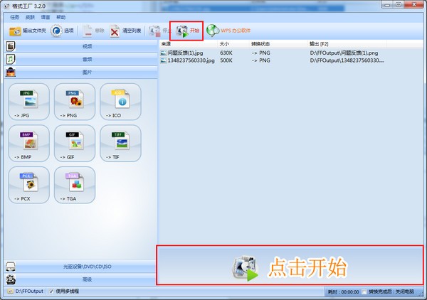 格式工厂使用方法