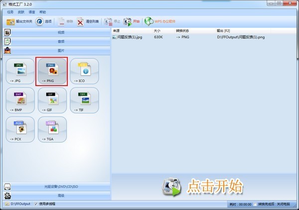 格式工厂使用方法