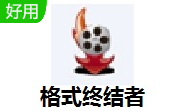 格式终结者段首LOGO