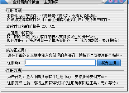 全能音频转换通