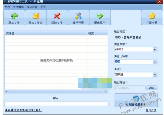 ape转mp3工具截图