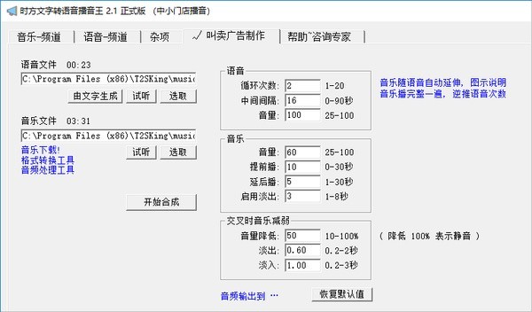 时方文字转语音播音王截图