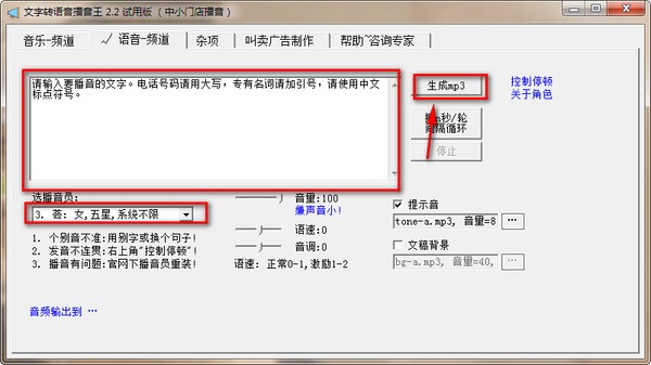 时方文字转语音播音王截图