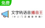 时方文字转语音播音王段首LOGO