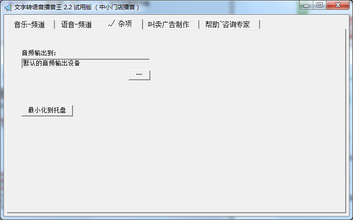 时方文字转语音播音王截图