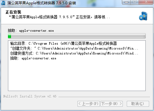 蒲公英苹果Apple格式转换器截图