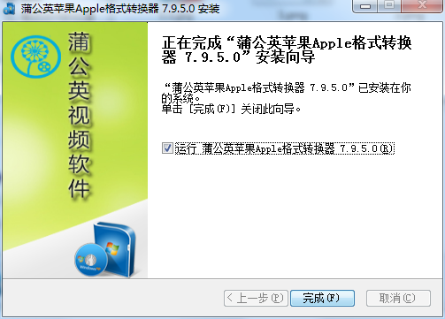 蒲公英苹果Apple格式转换器截图