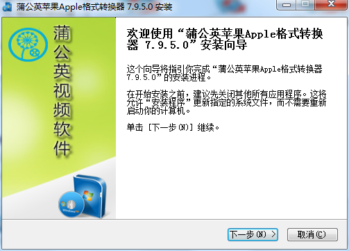 蒲公英苹果Apple格式转换器截图