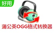 蒲公英OGG格式转换器段首LOGO