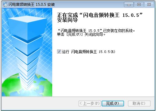闪电音频转换王截图