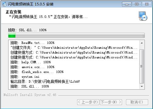 闪电音频转换王截图