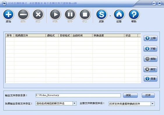 闪电音频转换王截图
