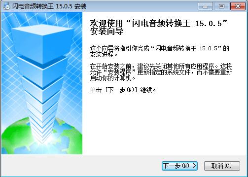 闪电音频转换王截图