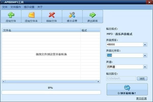 全能APE转MP3工具截图