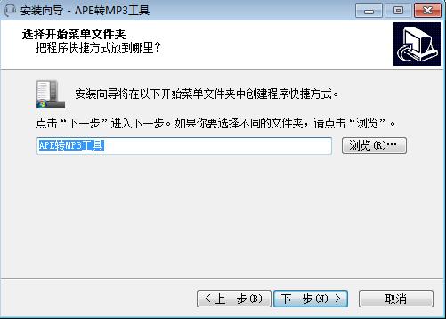 全能APE转MP3工具截图