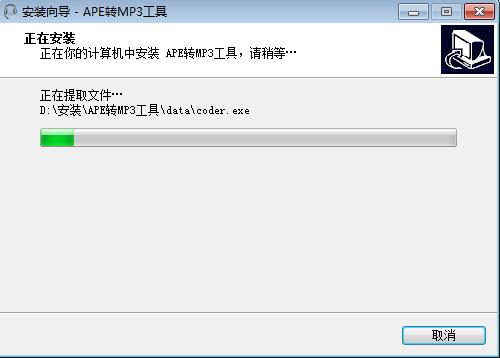 全能APE转MP3工具截图