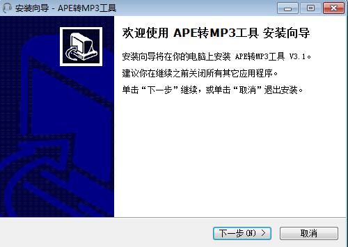 全能APE转MP3工具截图