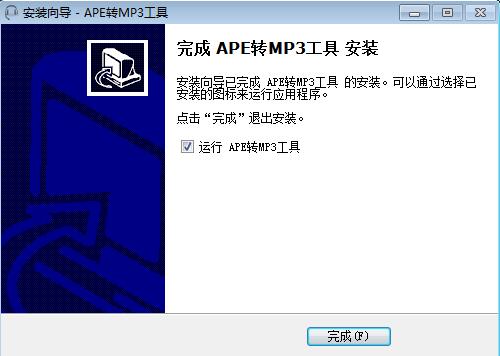 全能APE转MP3工具截图