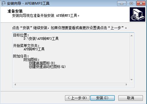 全能APE转MP3工具截图