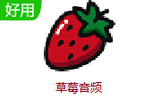 草莓音频段首LOGO
