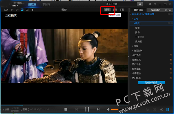 pptv电视播放器截图