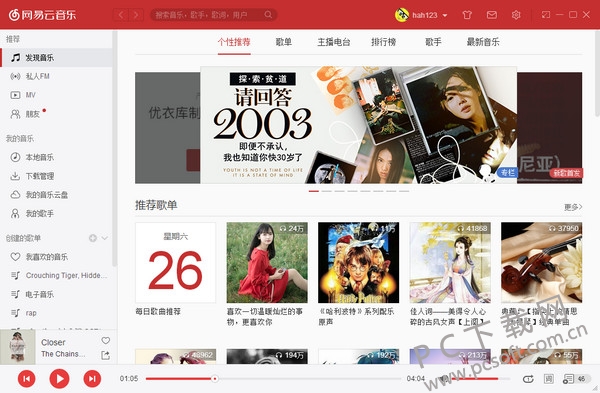 网易云音乐(CloudMusic)截图