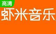 虾米音乐段首LOGO