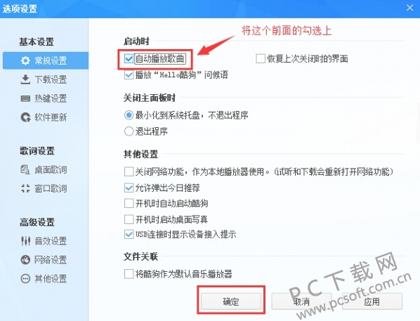 酷狗音乐盒截图
