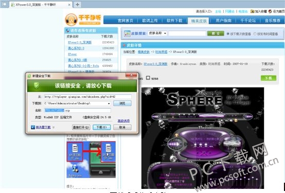 千千静听截图
