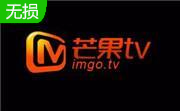 芒果TV段首LOGO