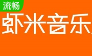 虾米音乐段首LOGO