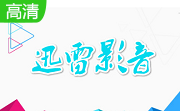 迅雷影音段首LOGO