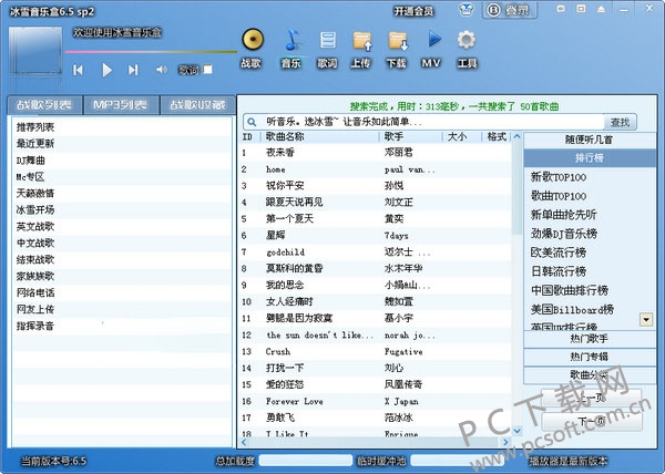 冰雪音乐盒截图