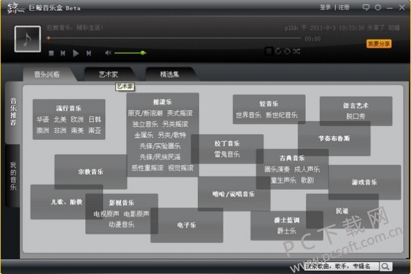 巨鲸音乐盒截图
