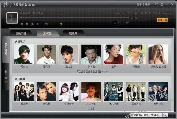 巨鲸音乐盒截图