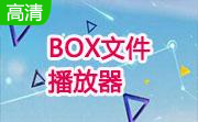 BOX文件播放器段首LOGO