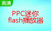 PPC迷你flash播放器段首LOGO