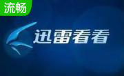 迅雷看看段首LOGO