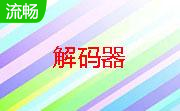 阿飞Real解码器（Realpack）段首LOGO