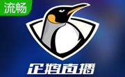 企鹅游戏直播助手段首LOGO