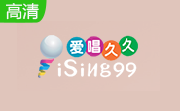 爱唱久久段首LOGO