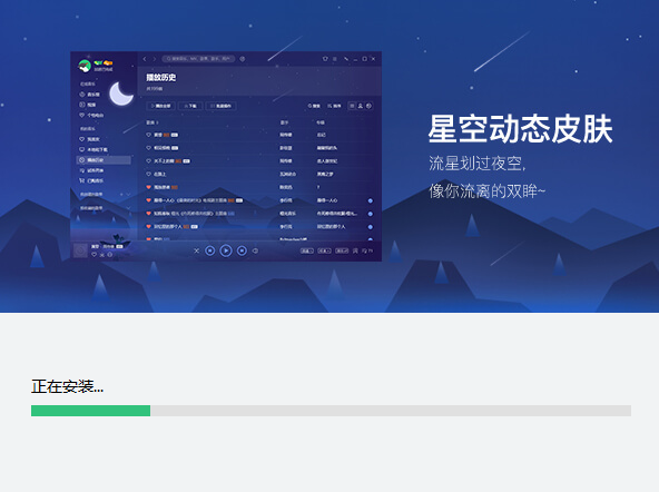 QQ音乐播放器