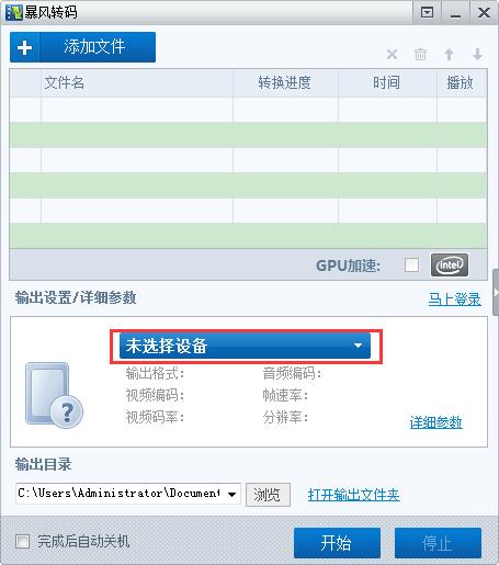 暴风影音