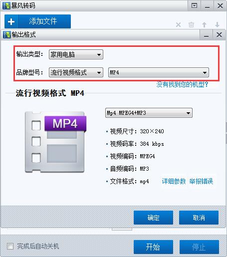 暴风影音
