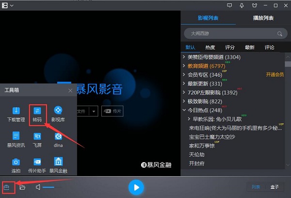暴风影音