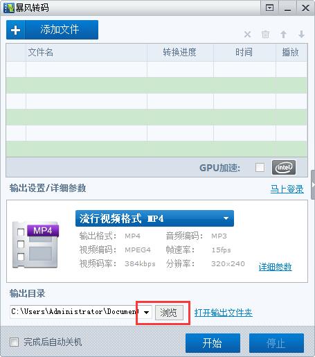 暴风影音
