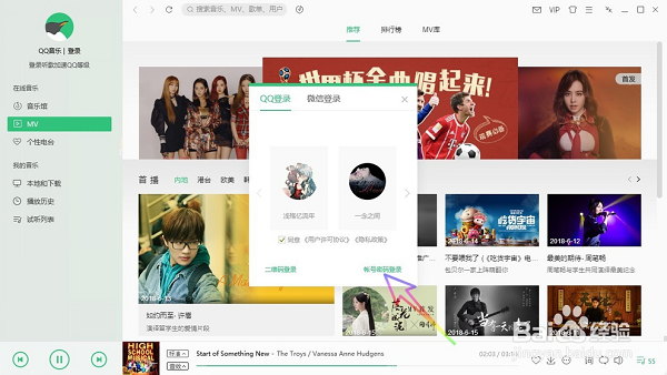 QQ音乐播放器