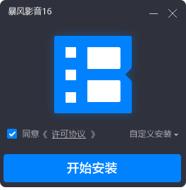 暴风影音
