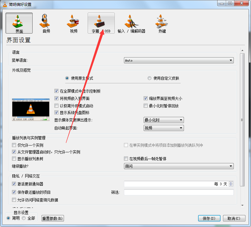 VLC Media Player截图